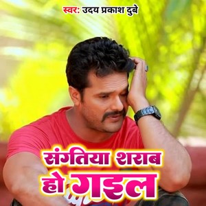 Sanghatiya Sharab Ho Gail