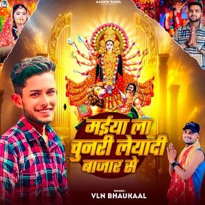 Maiya La Chunari Leyadi Bajar Se