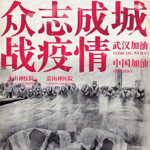 我们会赢