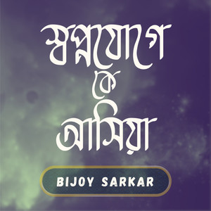 Shopnojoge Ke Ashiya