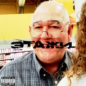 Лучше (Prod. by Метр) (Explicit)