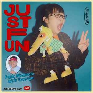 J U S T F U N (with 죠지)