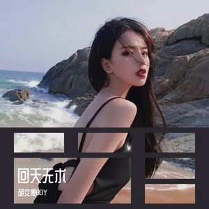 没有什么了不起