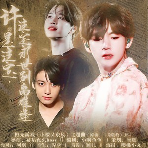 许是注定，注定永世别离难逢