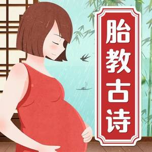 胎教故事 - 送灵澈上人