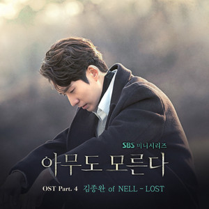 아무도 모른다 OST Part.4 (Nobody Knows OST Part.4)