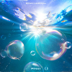 史宗伦Xyber - 致无二的你