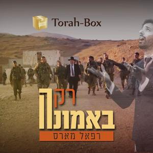 רק באמונה (feat. Torah-box)