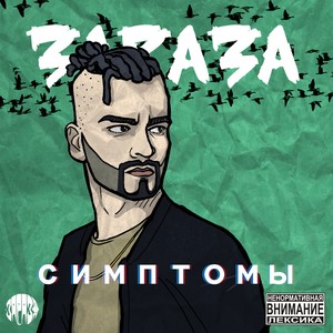 Симптомы (Explicit)