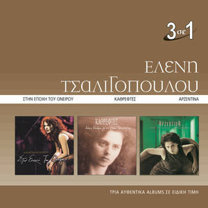 Esena Den Sou Axize Agapi (Live Version)