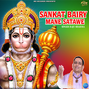 Sankat Bairy Mane Satawe - Single