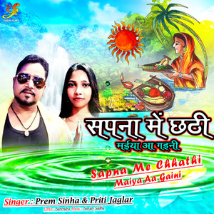 Sapna Me Chhathi Maiya Aa Gaini (IVY Music)