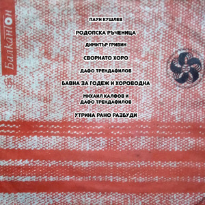 Утрина рано разбуди