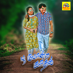 Poo Pondra Kadhal (Original Motion Picture Soundtrack)