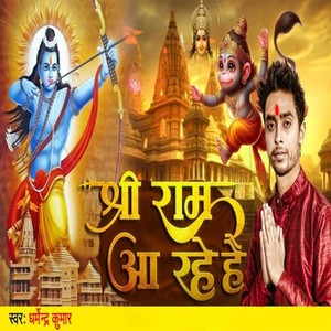 Shri Ram Aa Rahe Hai