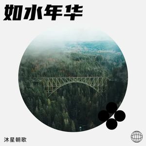 我的深情你若懂