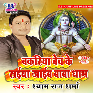 Bakariya Bech Ke Saiya Jaib Baba Dham - Single