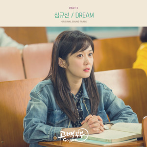 고백부부 OST Part.3