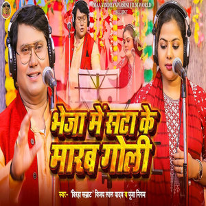 Bheja Me Sata Ke Marab Goli