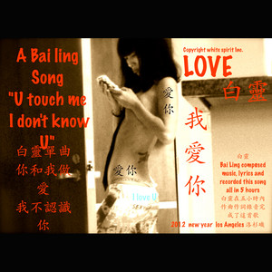 U touch me I don't know U