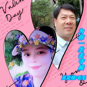 为你一生去守候