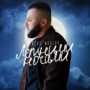 Летними ночами