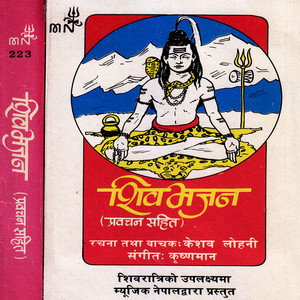 Shiva Bhajan