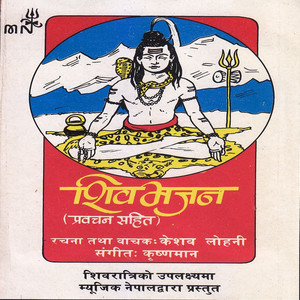 Hara Hara Mahadev