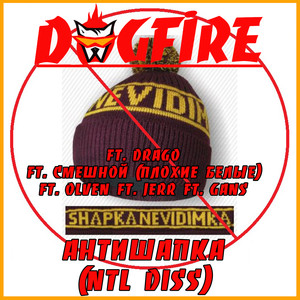 Антишапка (Explicit)