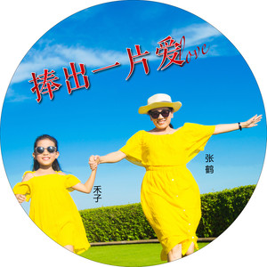 歌里画里的祖国