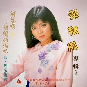 酒落喉 (Single Version)