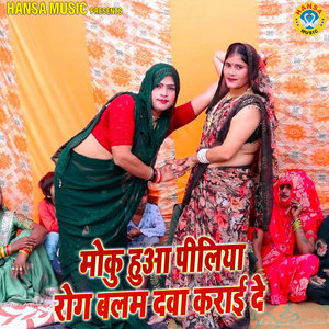 Moku Hua Piliya Rog Balam Dawai Kara De