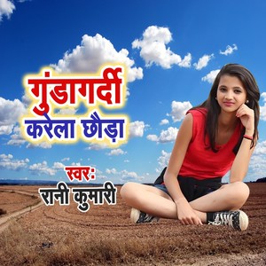 Gundagardi Karela Chhauda