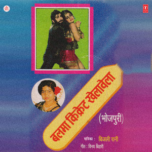 Balma Cricket Khelavela