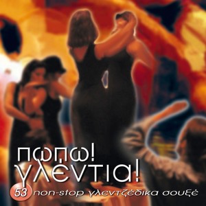 Afta Ta Matia Ta Glyka