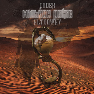 Мільйон років