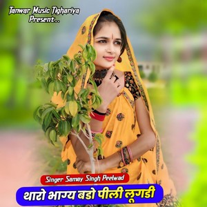 Tharo Bhagya Bado Pili Lugadi