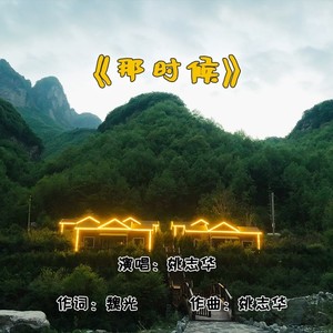 那时候 (双吉他版)