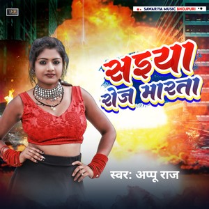 jara me khara kake saiya roj roj karta