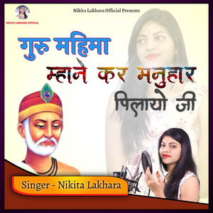 Mhane Kar Manuhar Pilayo Ji