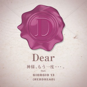 神様、もう一度…。feat. GIORGIO 13(NERDHEAD)