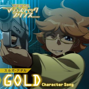 ﾏｼﾞｪｽﾃｨｯｸﾌﾟﾘﾝｽ ｷｬﾗｸﾀｰｿﾝｸﾞ 【GOLD】 (ｽﾙｶﾞ･ｱﾀﾙ)