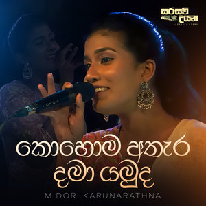 Kohoma Athara Dama Yamuda