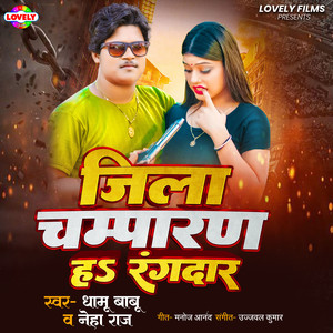 Jila Champaran Ha Rangdar