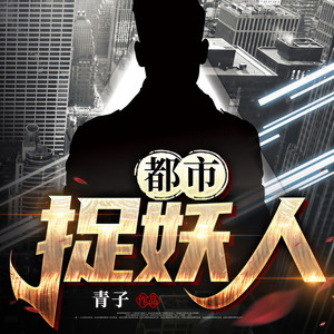 第460集 瞳孔里的鬼 (DJ长音频)封面