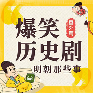 第476集_母子野心家-路上读书