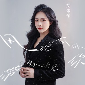风说可以带我去见你