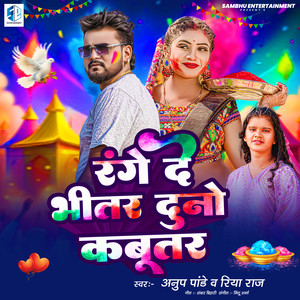 Range De Bheetar Duno Kabutar