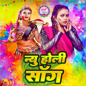 New Holi Song (Bhojpuri)