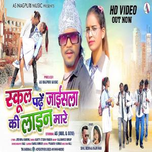 School Padhe Jaisla Ki Line Mare (Nagpuri Song)